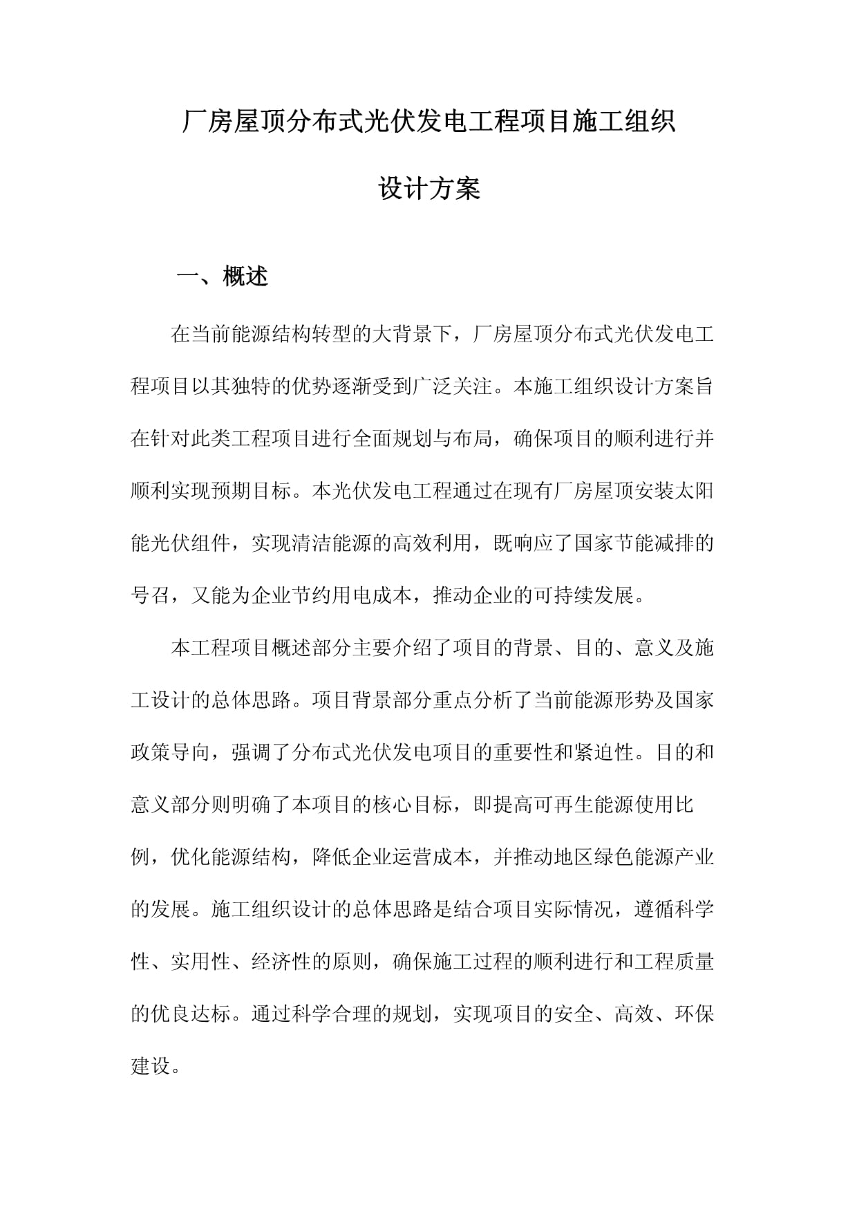 光伏高压并网接入方案Word模板下载(图1)