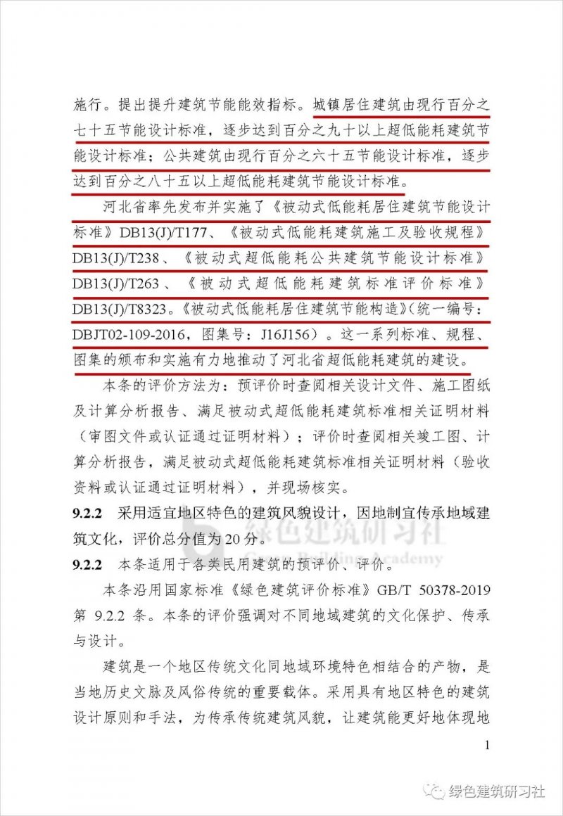 什么是超低能耗建筑(图1)