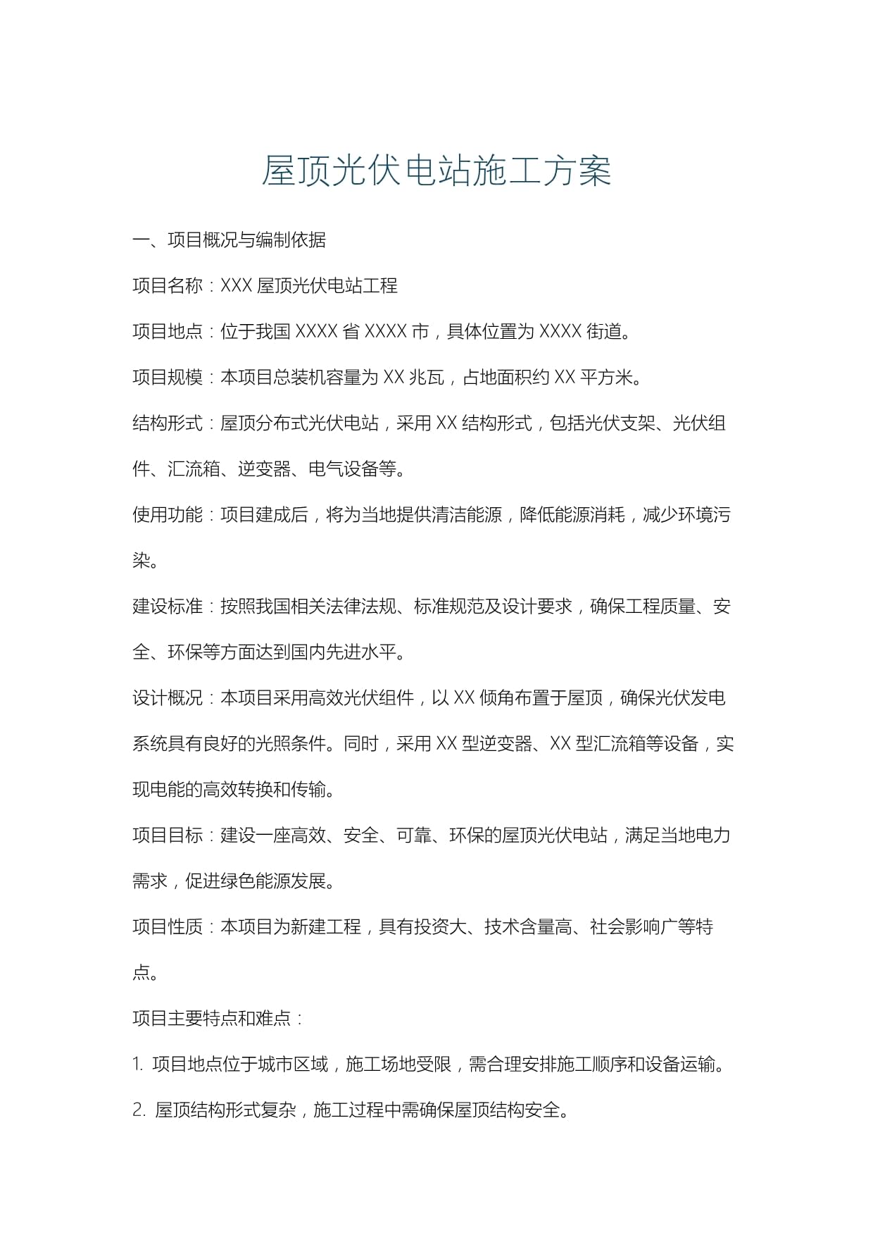 什么事光伏发电什么是分布式光伏发电？(图1)