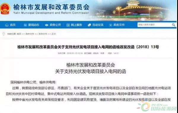 各地陆续出炉分布式光伏补贴政策(图1)