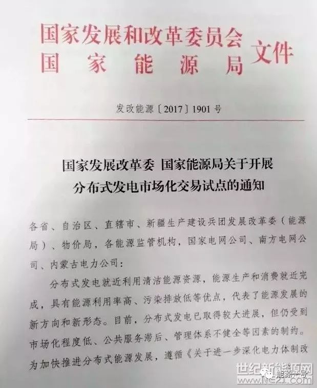 分布式光伏政策梳理及解读docx(图1)