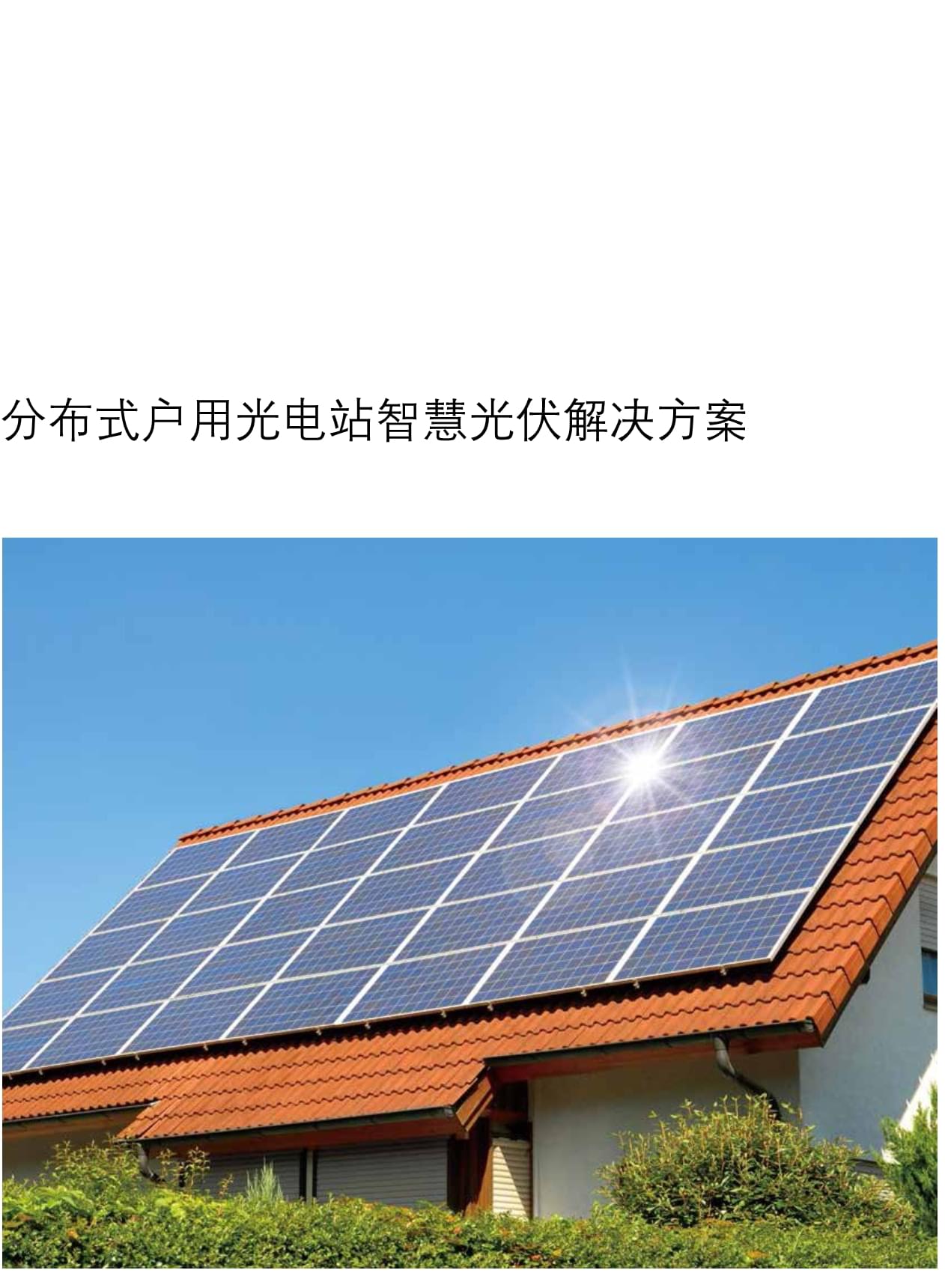 最高效率248%8月量产交付这光伏巨头真行吗?(图1)