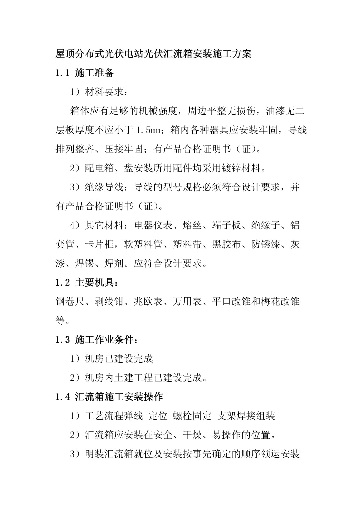 BIPV:屋顶长出印钞机的时代来了(图1)
