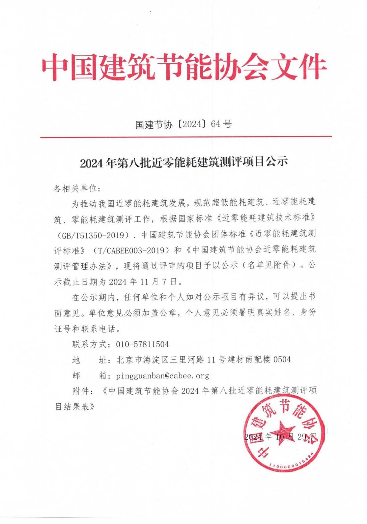 天坛东侧老楼“变身”北京市首个近零碳商用建筑改造标杆(图1)