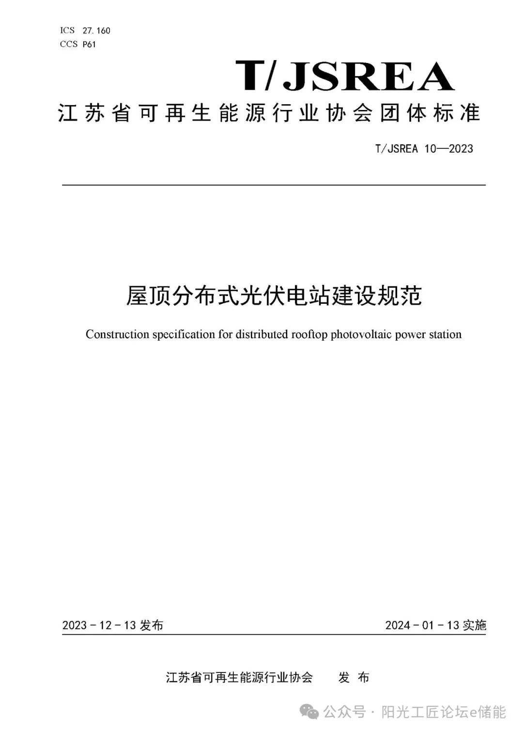  分布式光伏并网新规则：看电网接入的关键要点