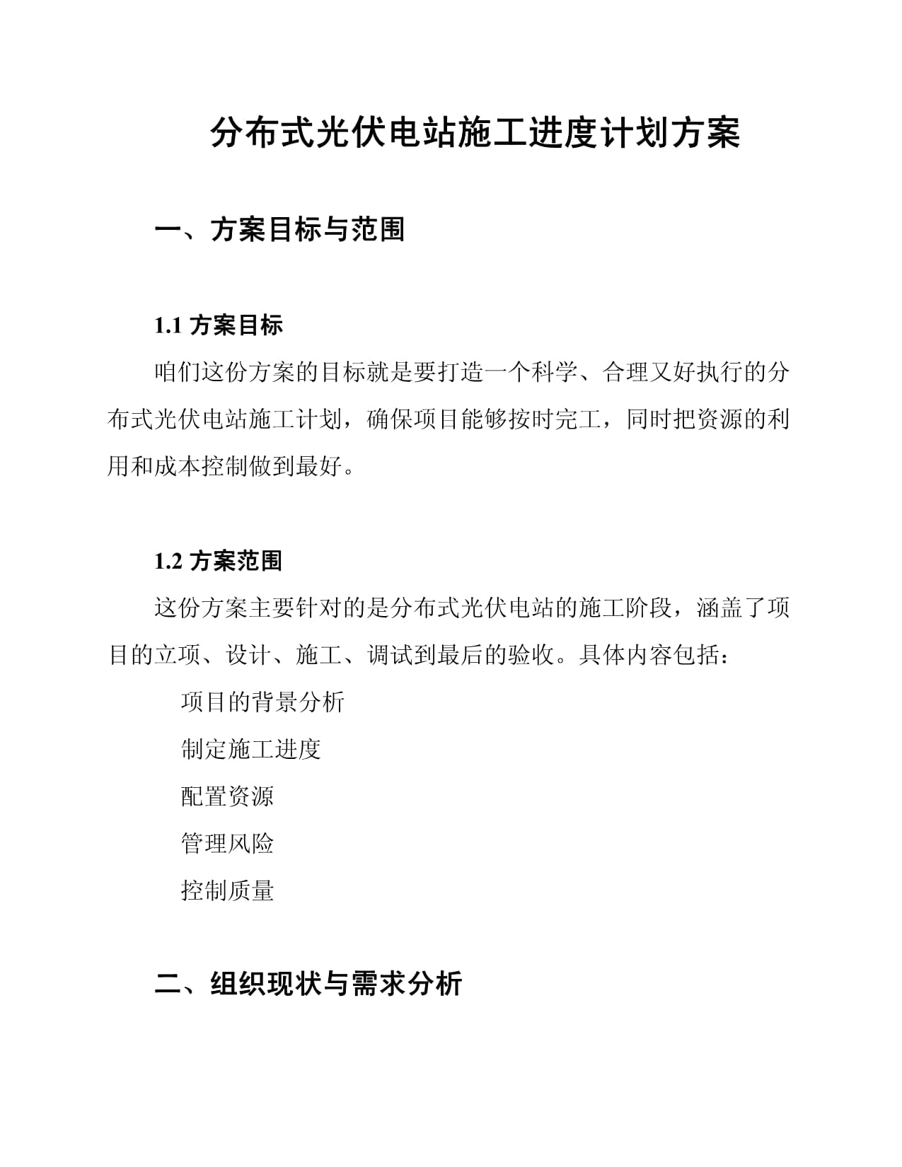 2026年8月上海光伏安装公司推荐(图1)