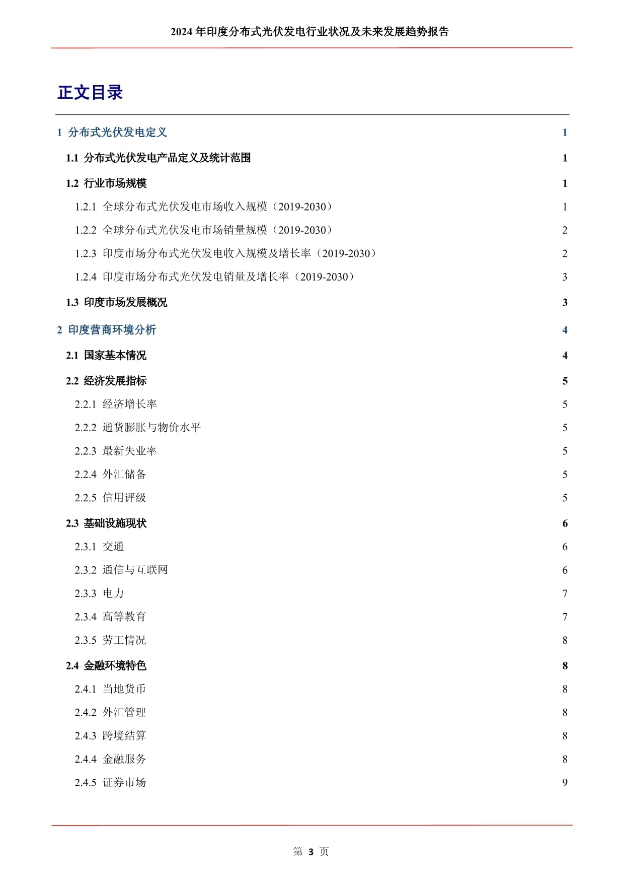 【科普】分布式光伏基础概念(图1)