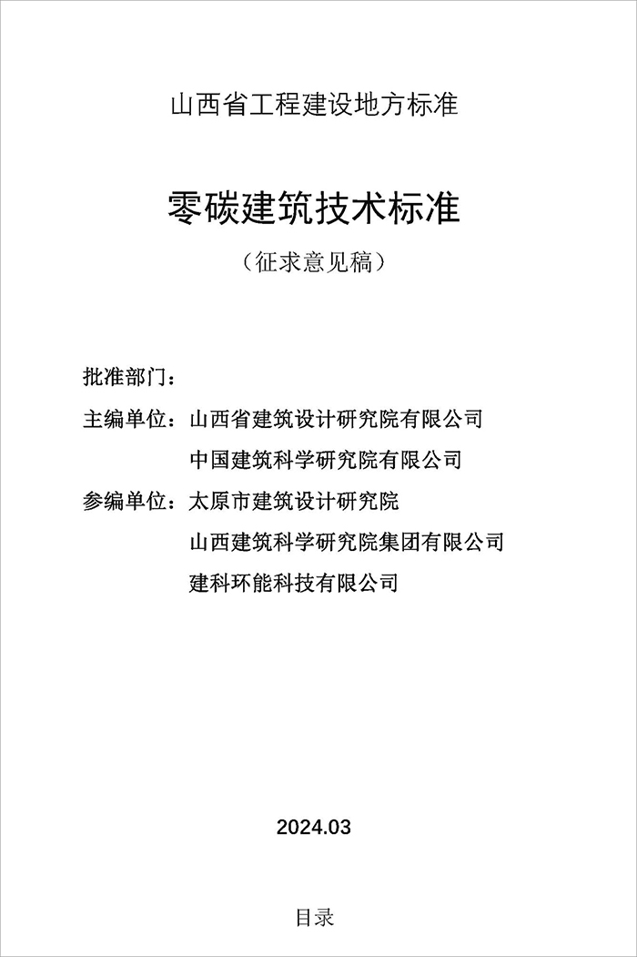 国内首批!中新天津生态城实验中心获得零碳园区评价资质(图1)