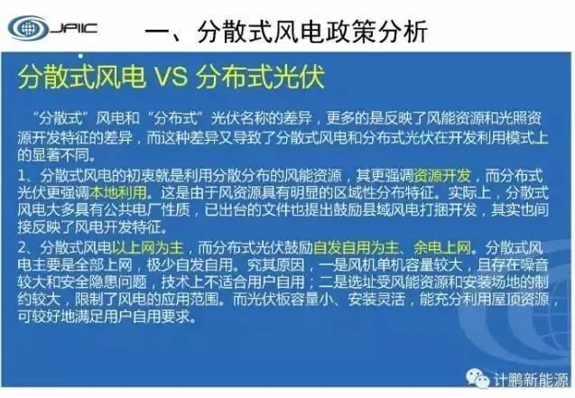 分散式风电项目开发建设模式浅析(图1)