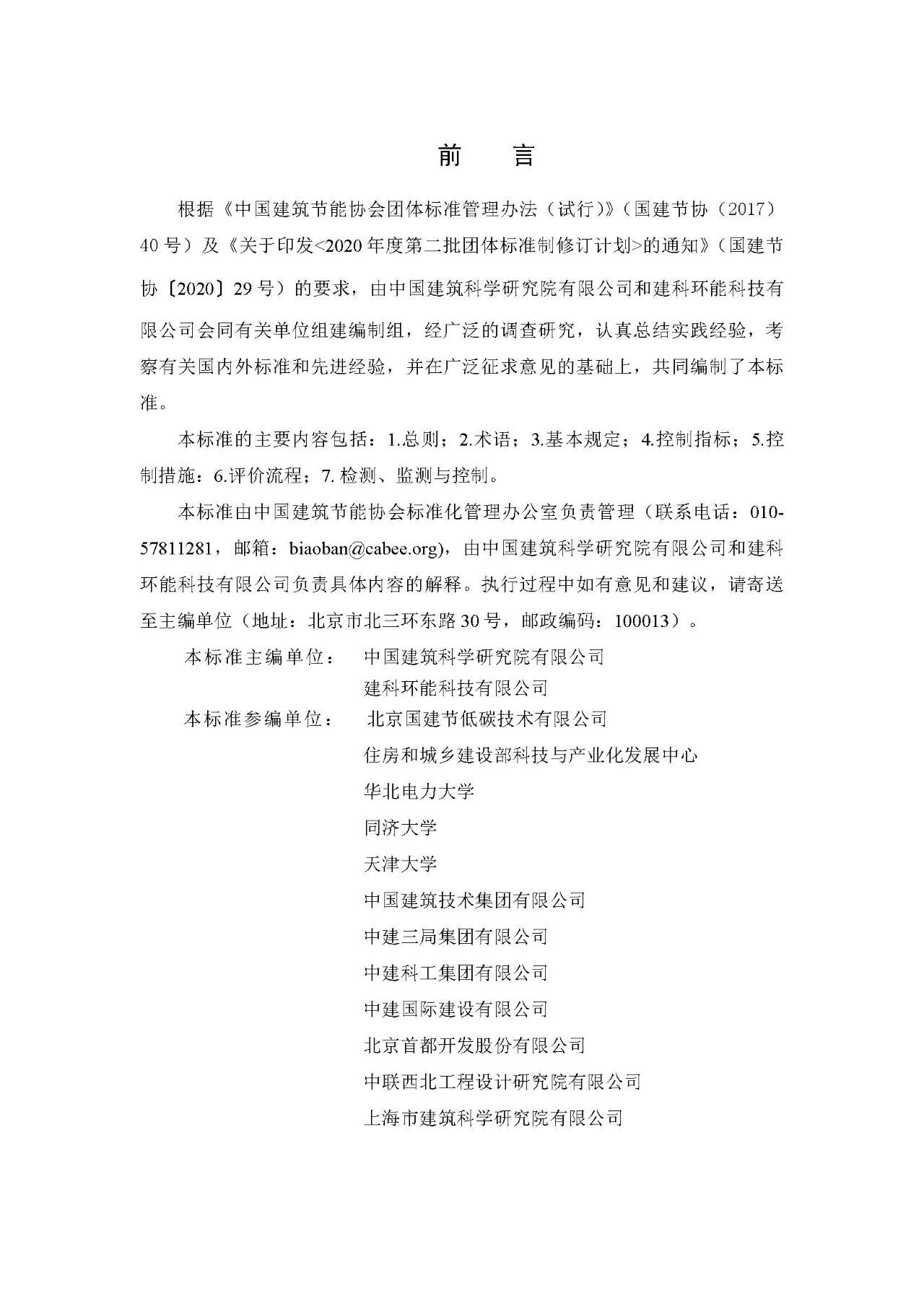 近零碳建筑技术为雄安新区“好房子”建设探新路(图1)