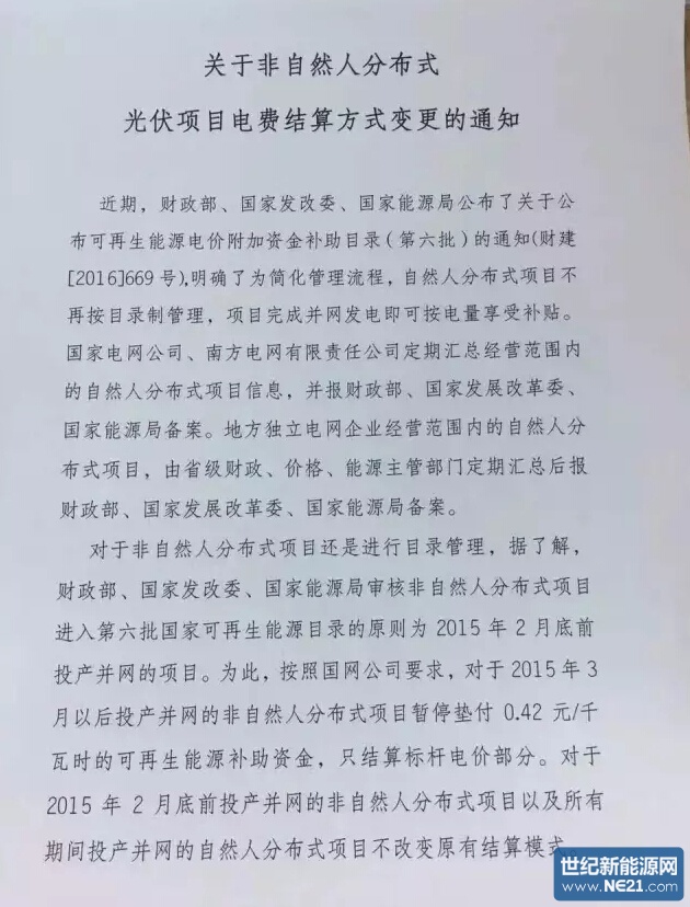 分布式光伏发电政策汇总归类(图1)
