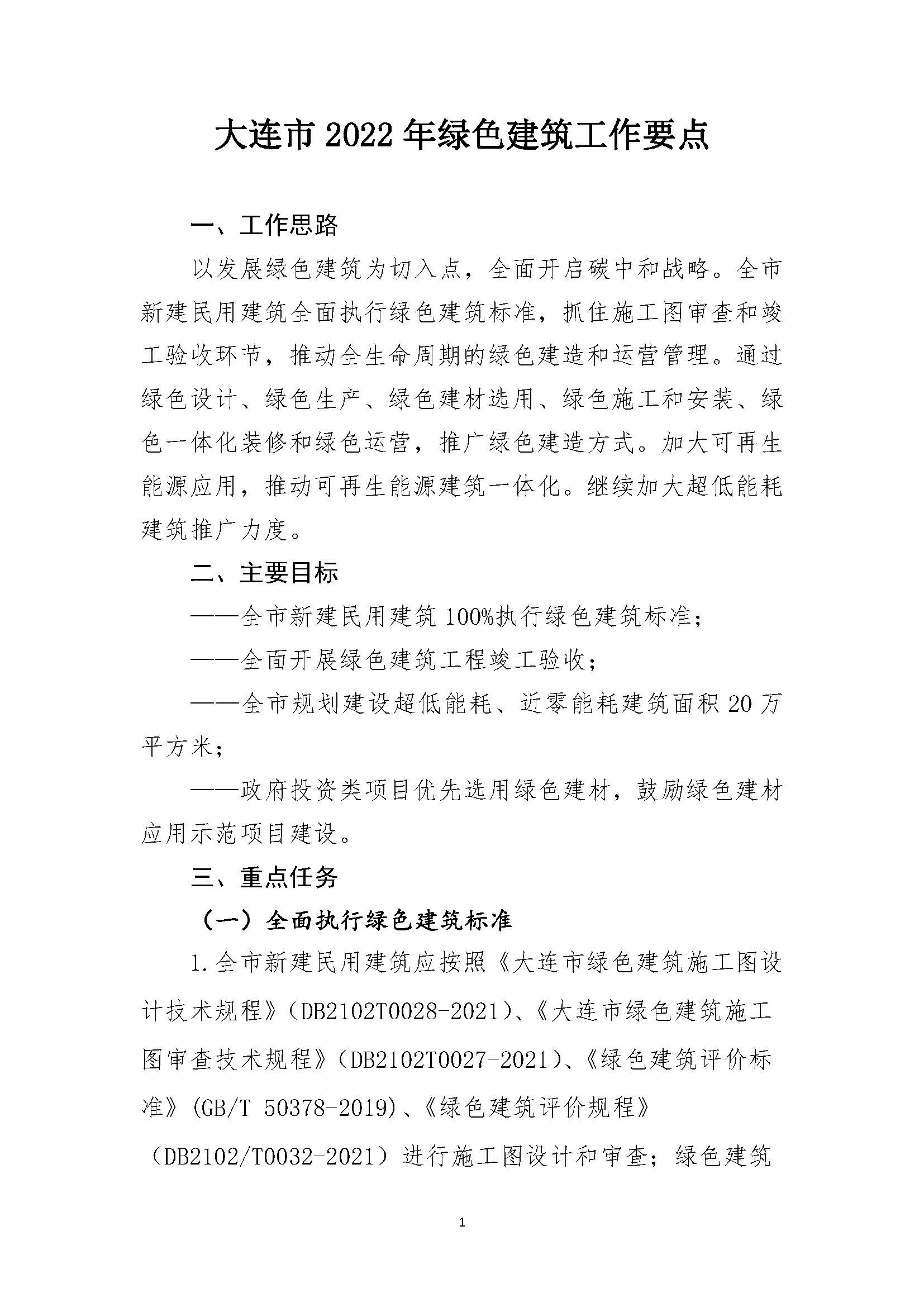零碳建筑技术标准2023pdf(图1)